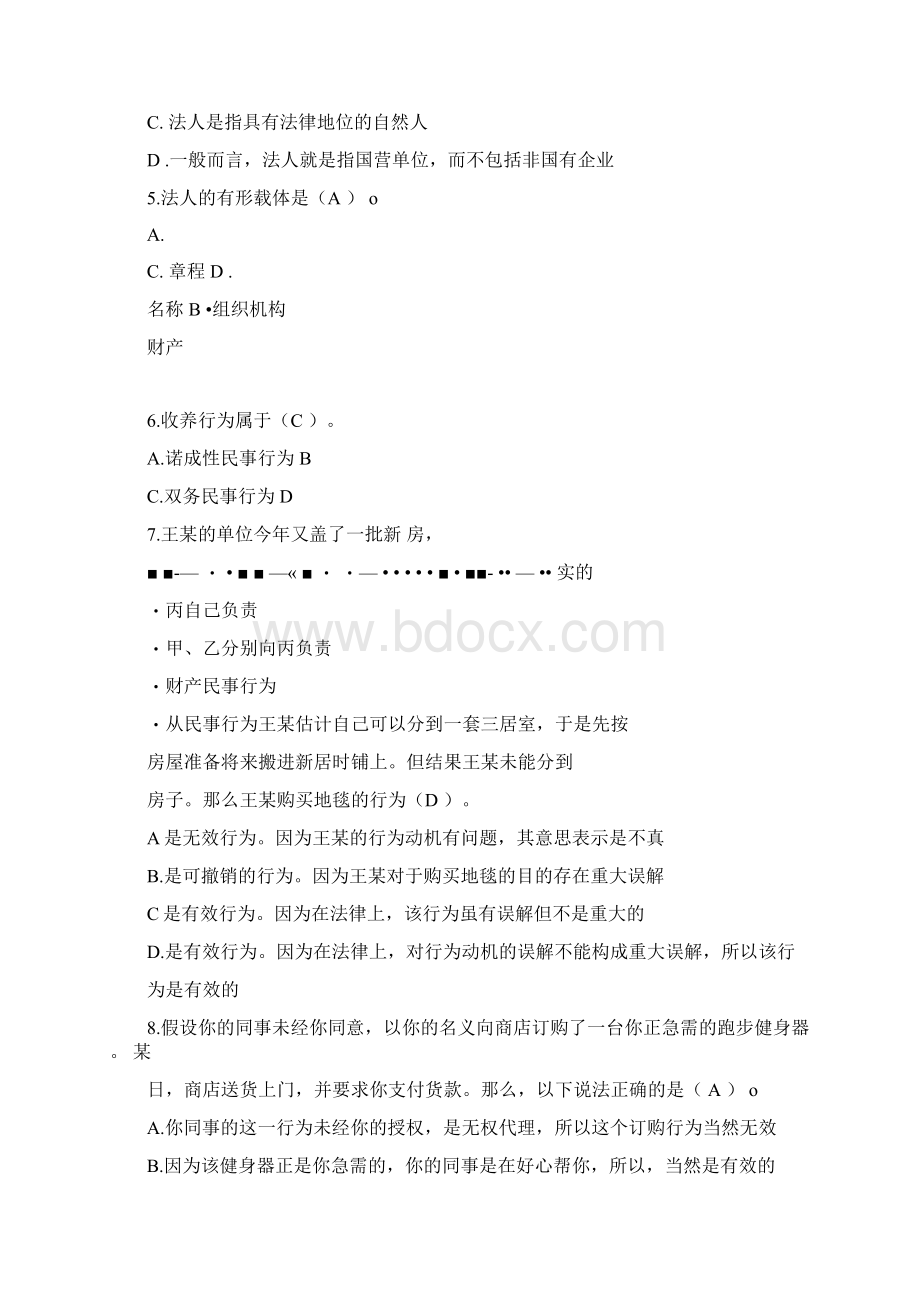 实用法律基础第二次作业Word文档格式.docx_第2页