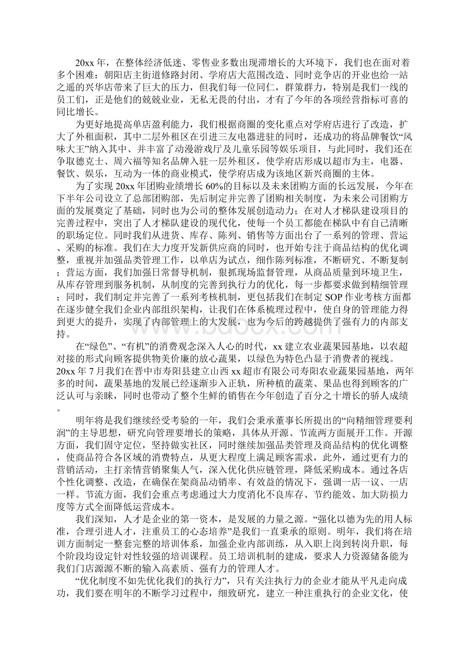 年终职工大会讲话稿.docx_第3页