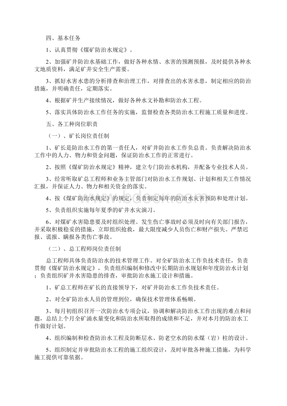 煤矿防治水岗位责任制Word文件下载.docx_第2页