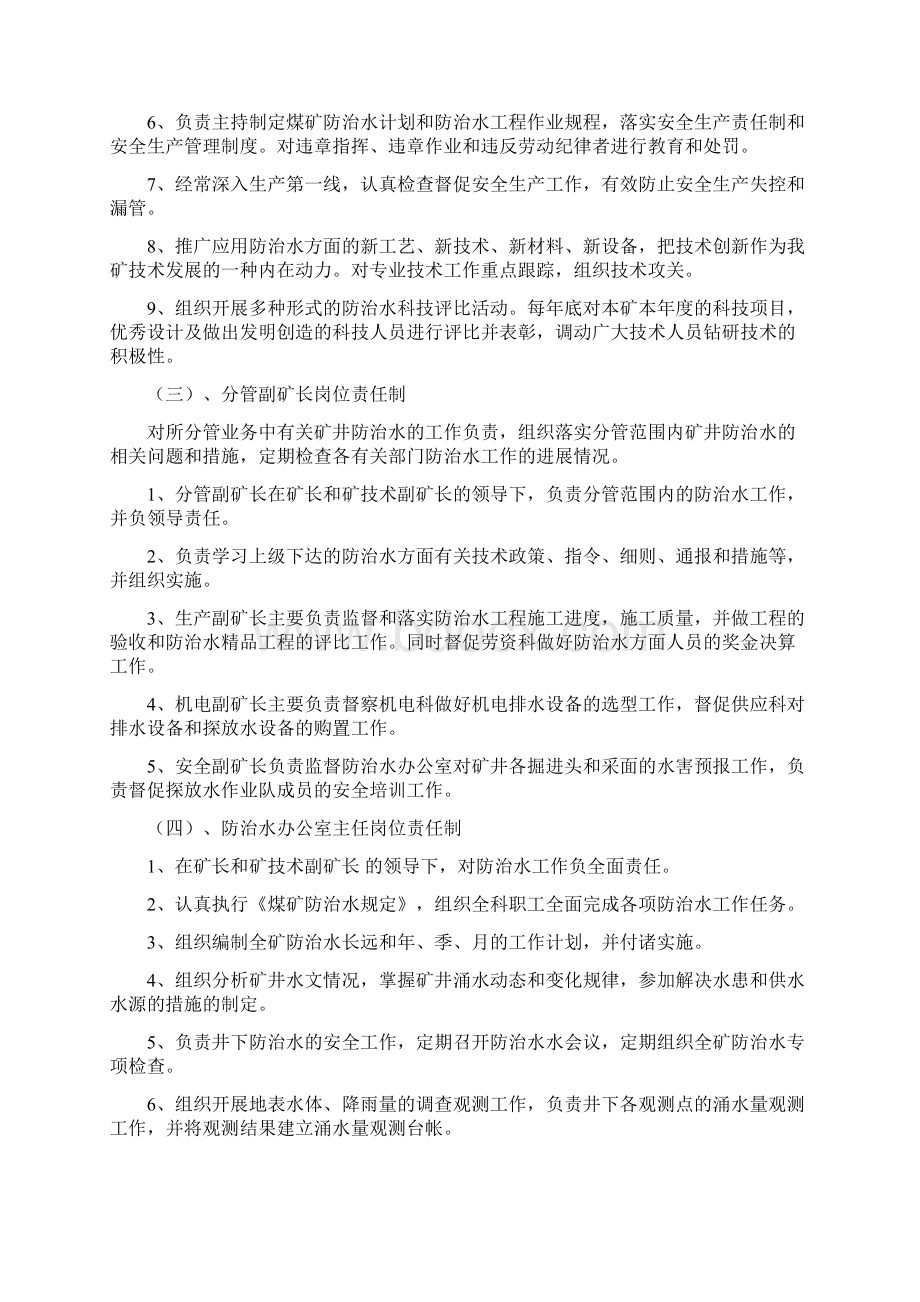 煤矿防治水岗位责任制Word文件下载.docx_第3页