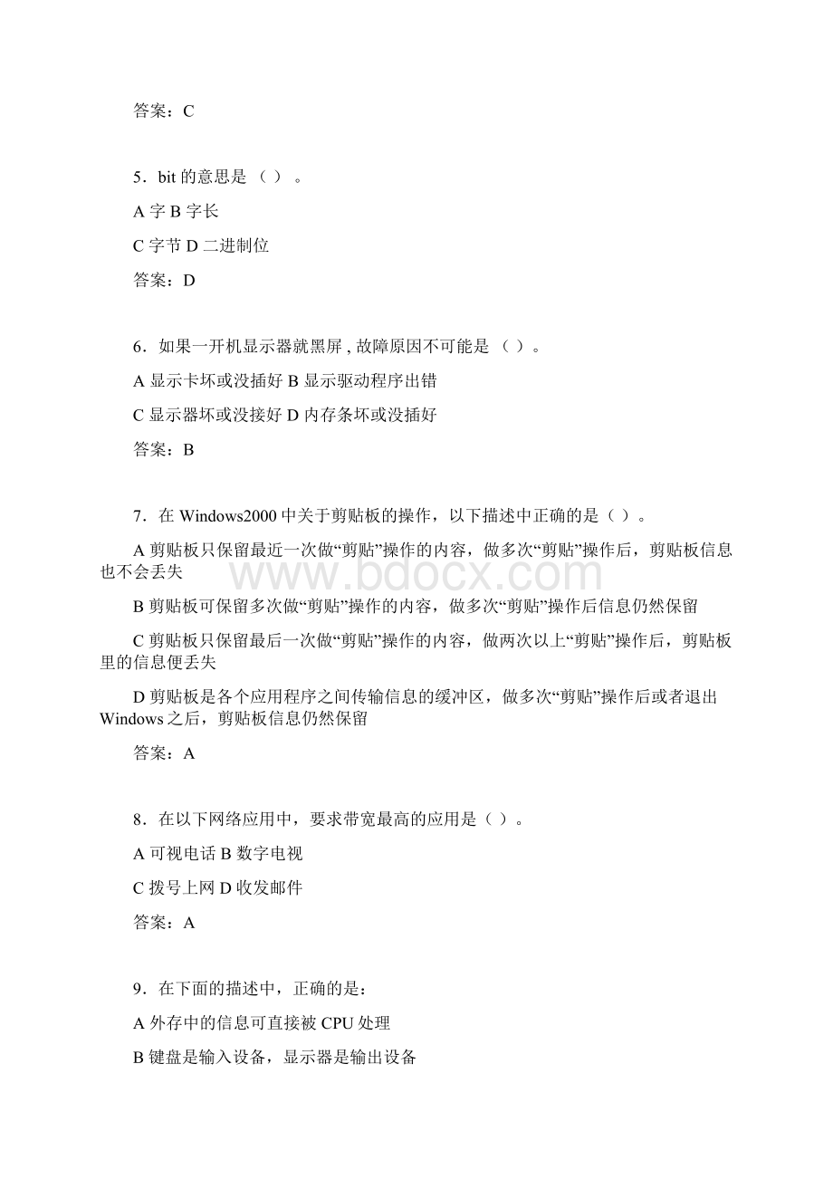 计算机考试试题精选abo.docx_第2页