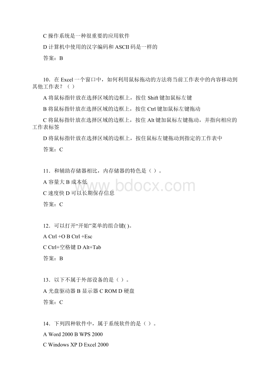 计算机考试试题精选abo.docx_第3页