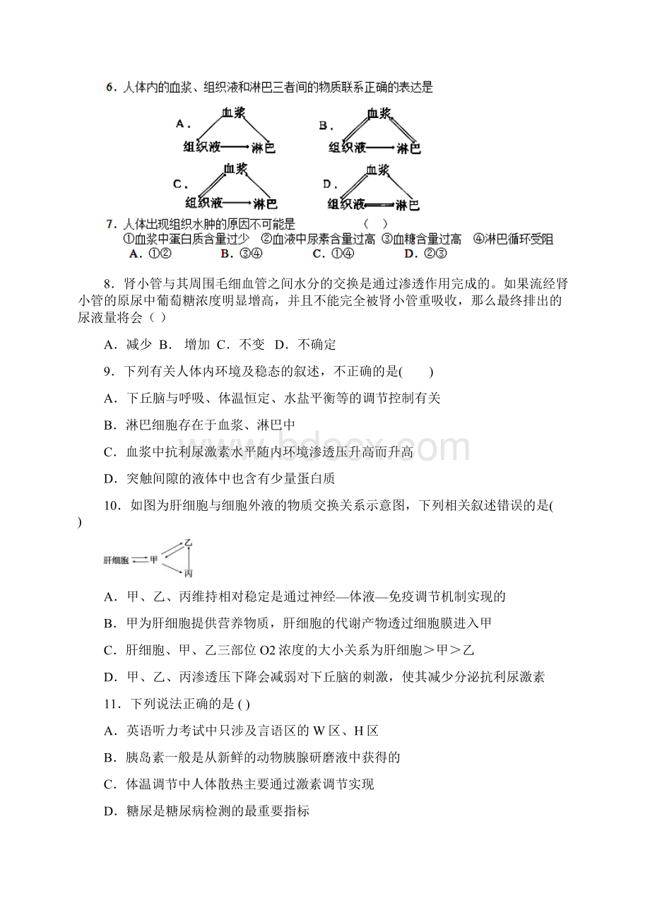 河南省新野县第三高级中学学年高二上学期第二次周考生物试题文档格式.docx_第2页