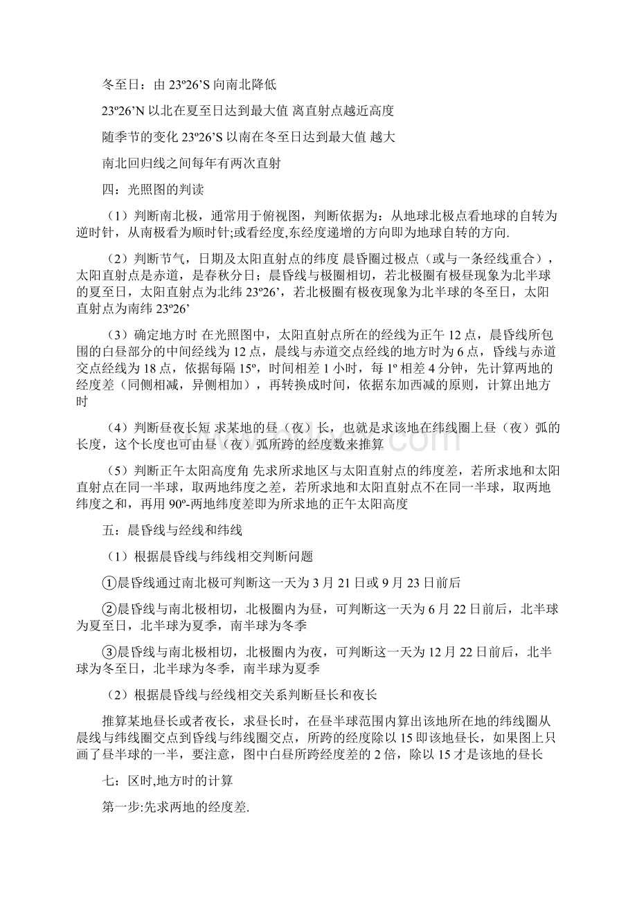 高一地理知识点总结Word文件下载.docx_第2页