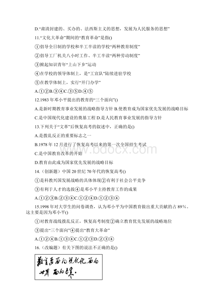 高二历史试题现代中国的文化与科技练习题1 最新Word文档格式.docx_第3页