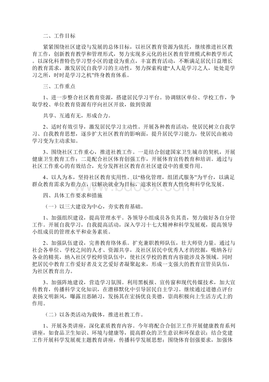 最新社区学校工作计划精选多篇 精品.docx_第3页