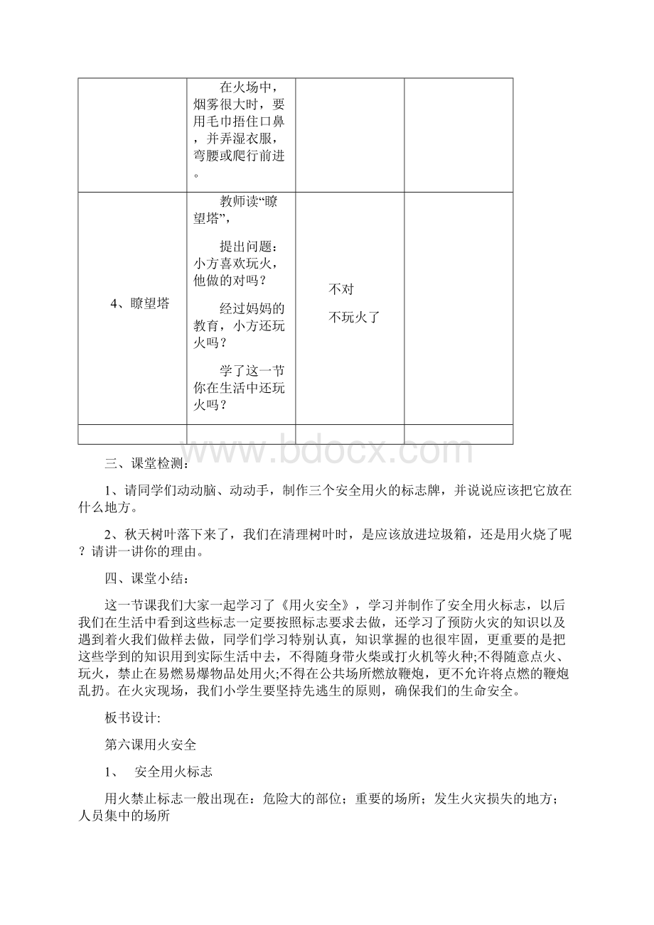 《中小学公共安全教育读本》教案.docx_第3页