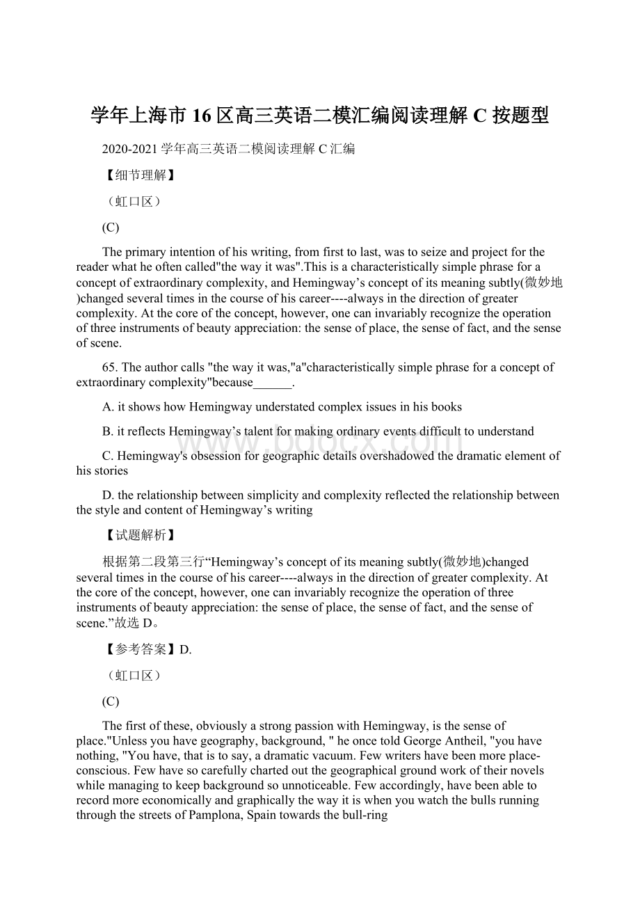 学年上海市16区高三英语二模汇编阅读理解C 按题型.docx