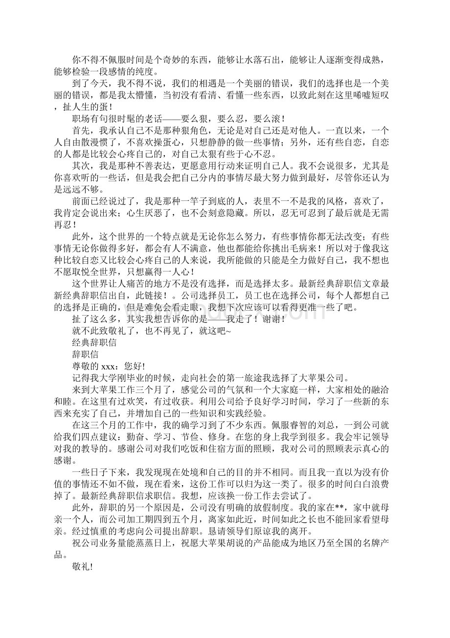 经典的高管辞职信文档格式.docx_第3页