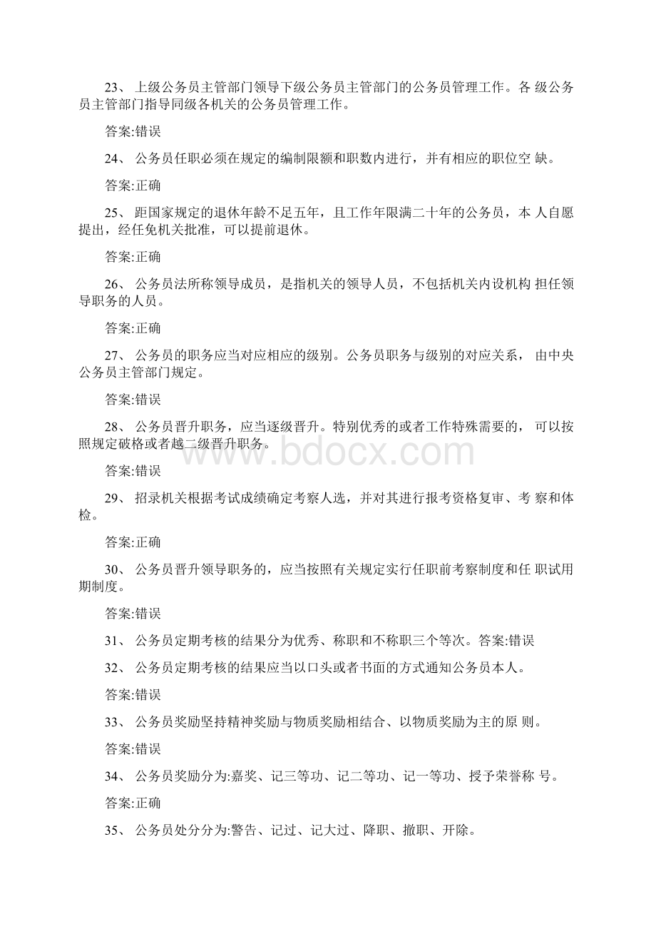 最新公务员法考试题库及答案.docx_第3页