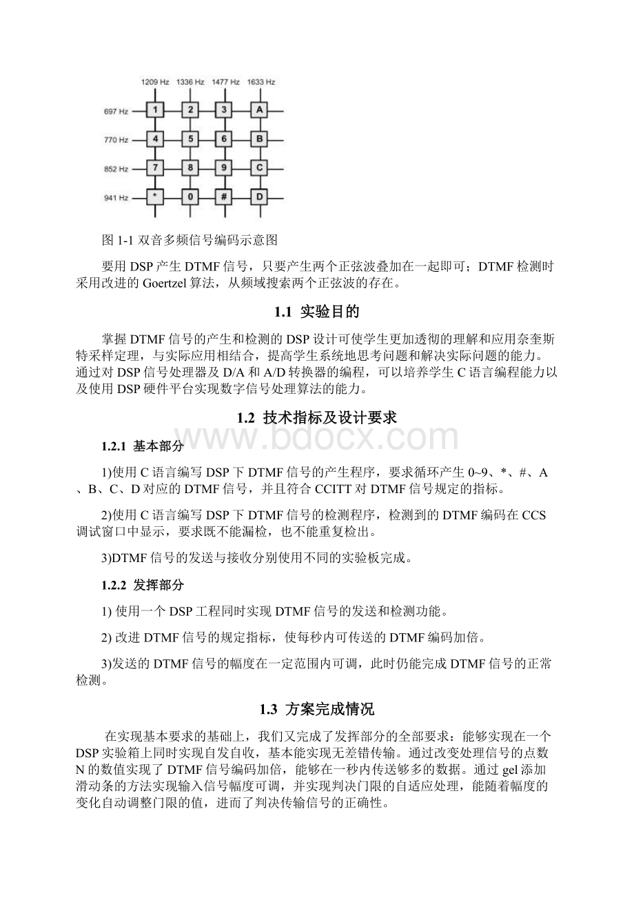 DTMF信号的产生与检测实验报告Word下载.docx_第2页