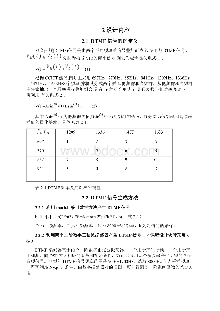 DTMF信号的产生与检测实验报告Word下载.docx_第3页