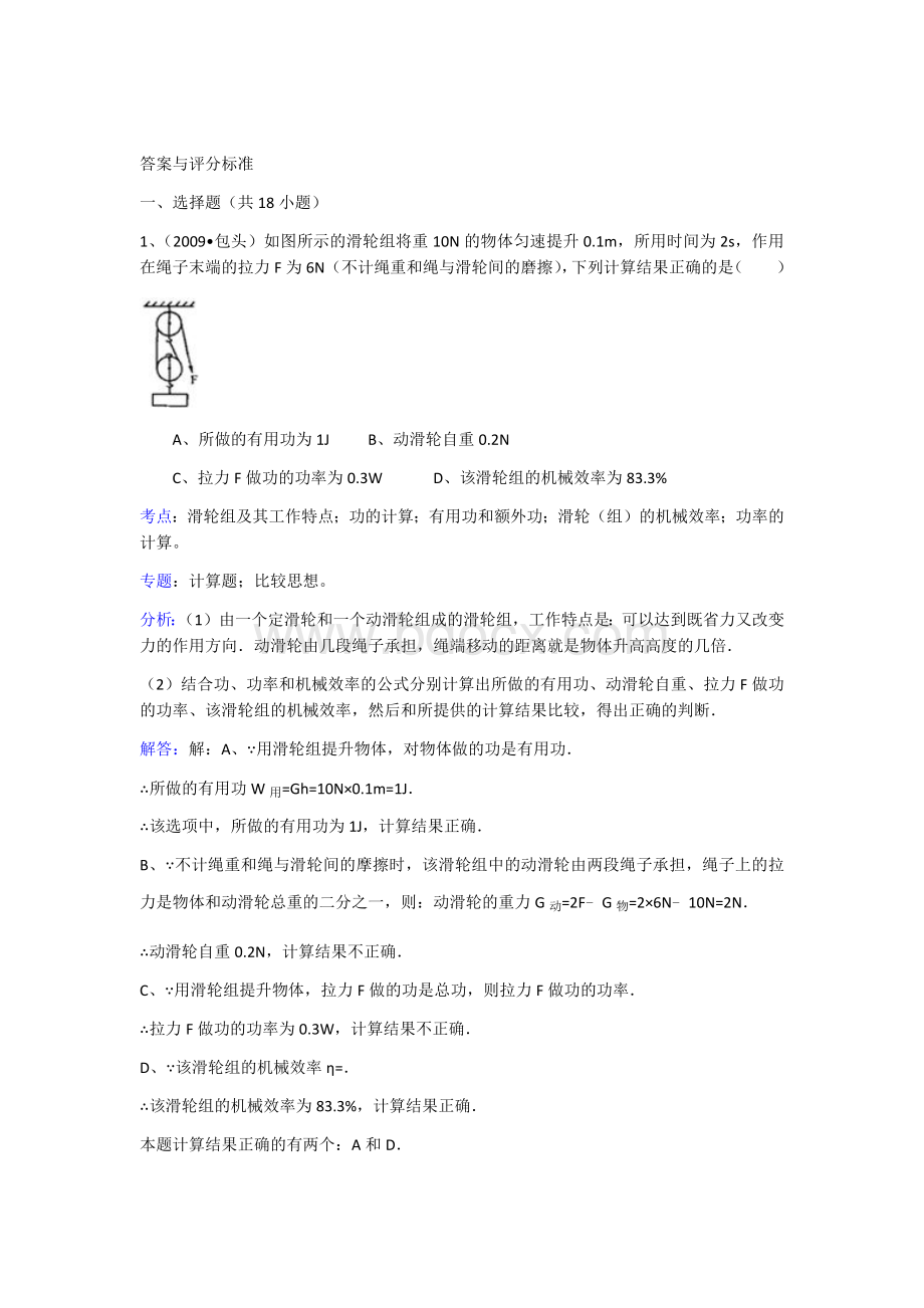 初中滑轮组经典好题30道(答案详尽)Word文档格式.docx_第1页