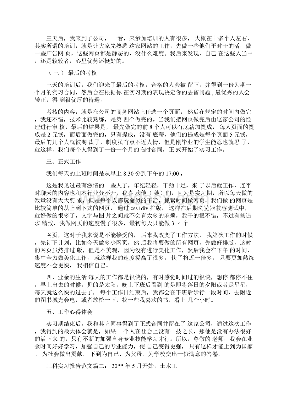 工科实习报告.docx_第2页