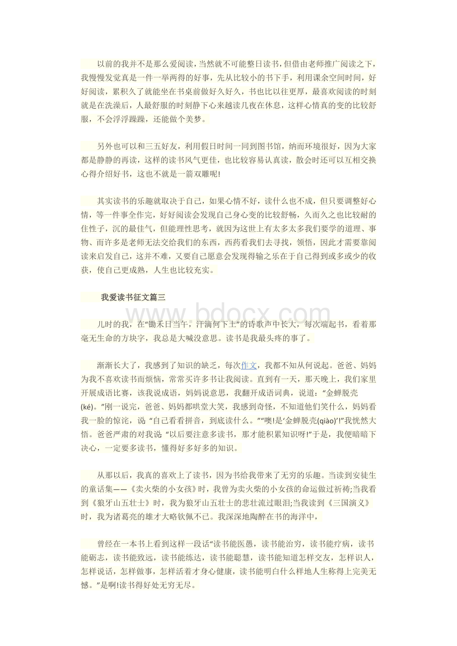 我爱读书征文篇一.docx_第2页