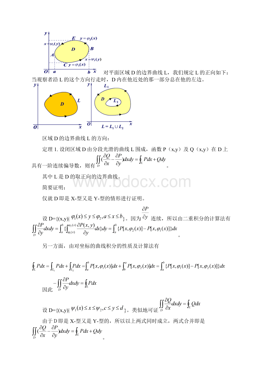 三二元函数的全微分求积.docx_第2页