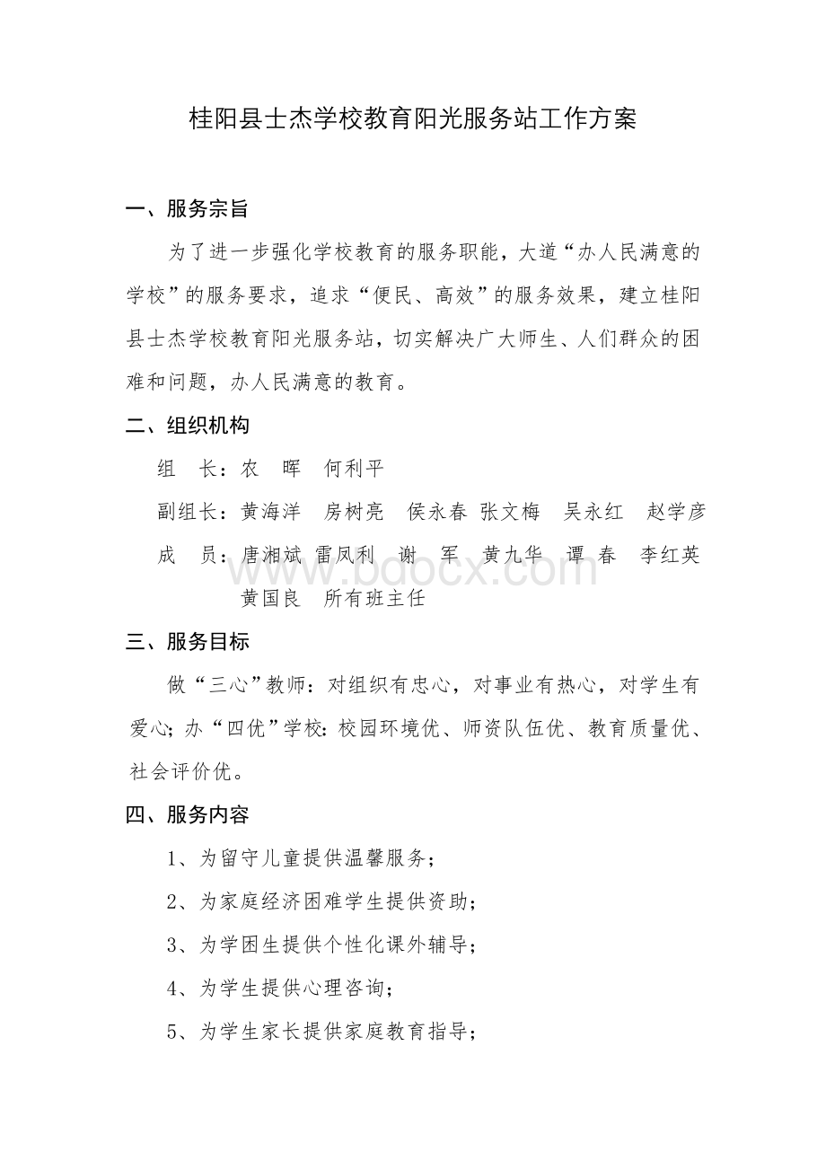 教育阳光服务平台工作方案文档格式.doc_第1页