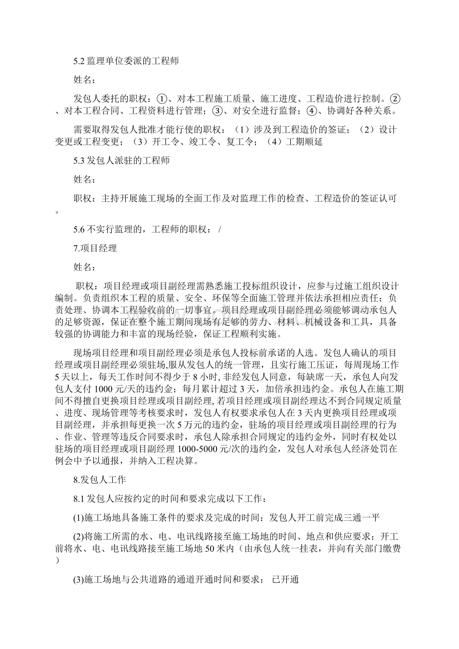 标准合同模板最新工程招标文件合同专用条款Word格式.docx_第2页