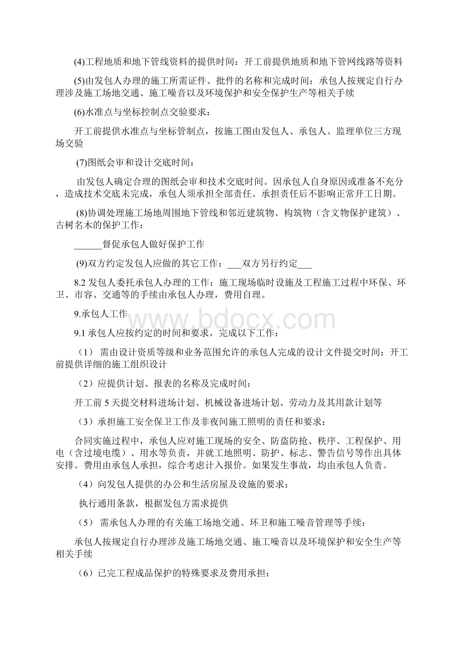 标准合同模板最新工程招标文件合同专用条款.docx_第3页