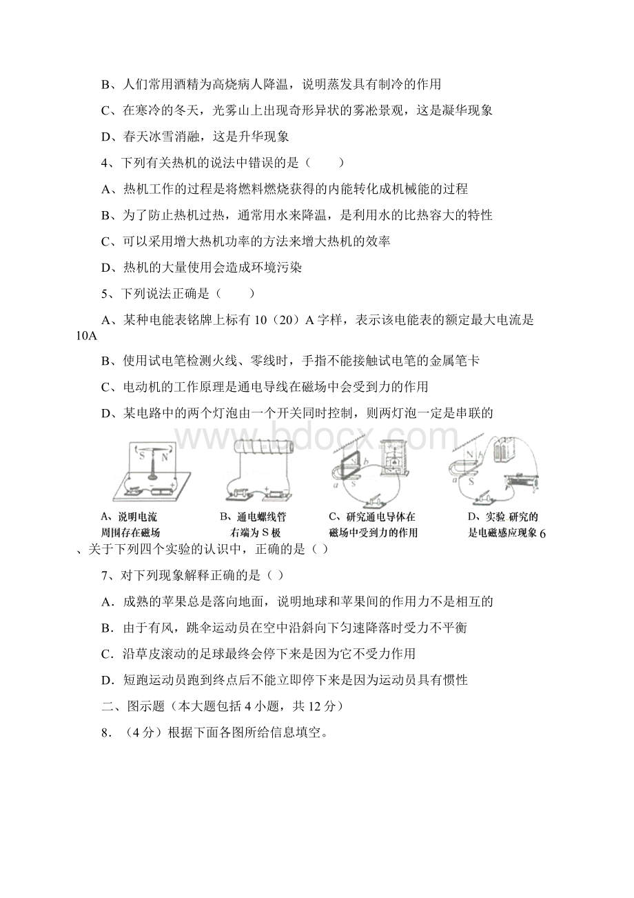 四川省简阳市高中阶段教育学校招生适应性考试理综试题及答案.docx_第2页