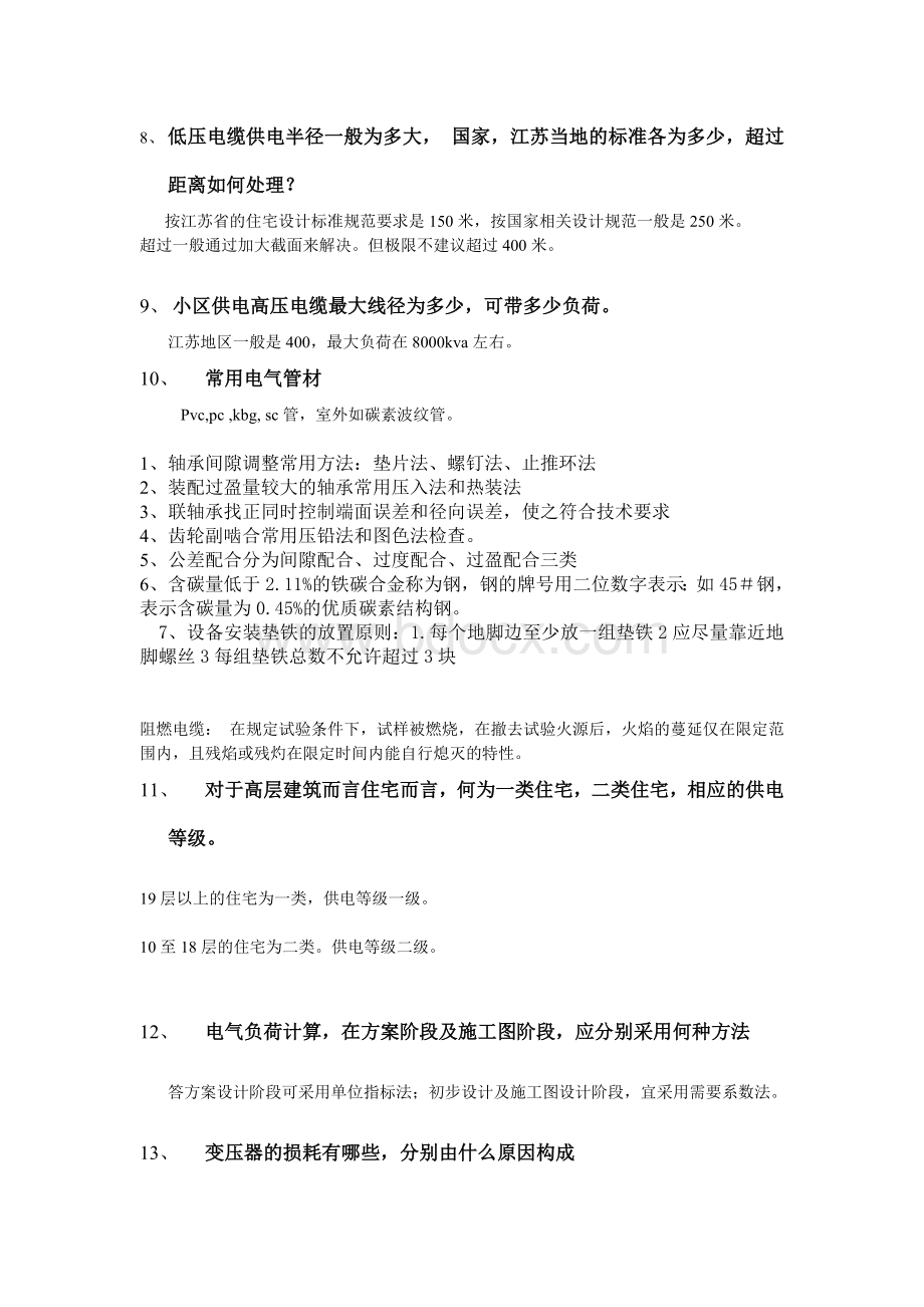 煤矿考试机电试题Word格式文档下载.doc_第2页