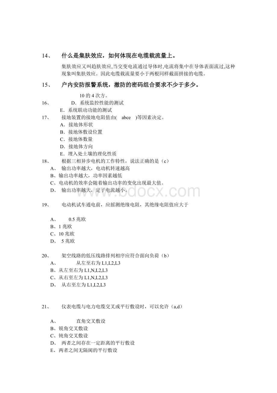 煤矿考试机电试题Word格式文档下载.doc_第3页