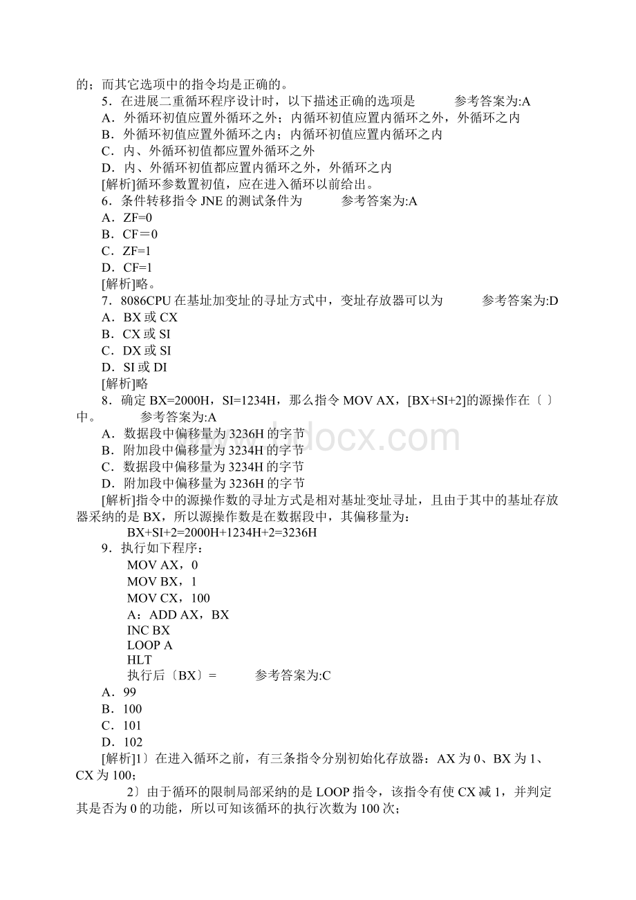 汇编语言期末考试试题及答案文档格式.docx_第2页