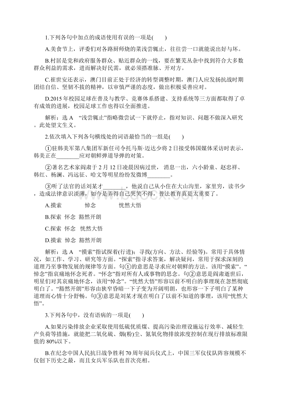 最新苏教版高中语文必修四课时同步测试题全册 共100页 附答案Word格式文档下载.docx_第2页