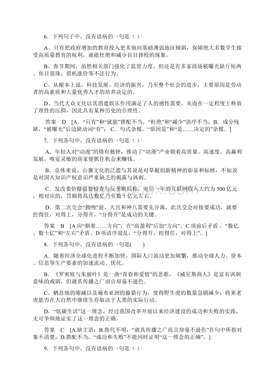 高考语文大一轮复习讲义 辨析并修改病句 新人教版.docx_第3页