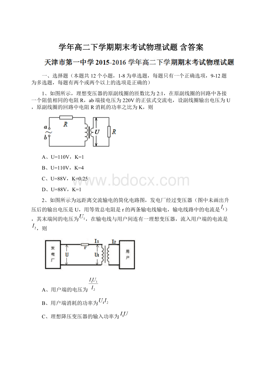 学年高二下学期期末考试物理试题 含答案文档格式.docx_第1页