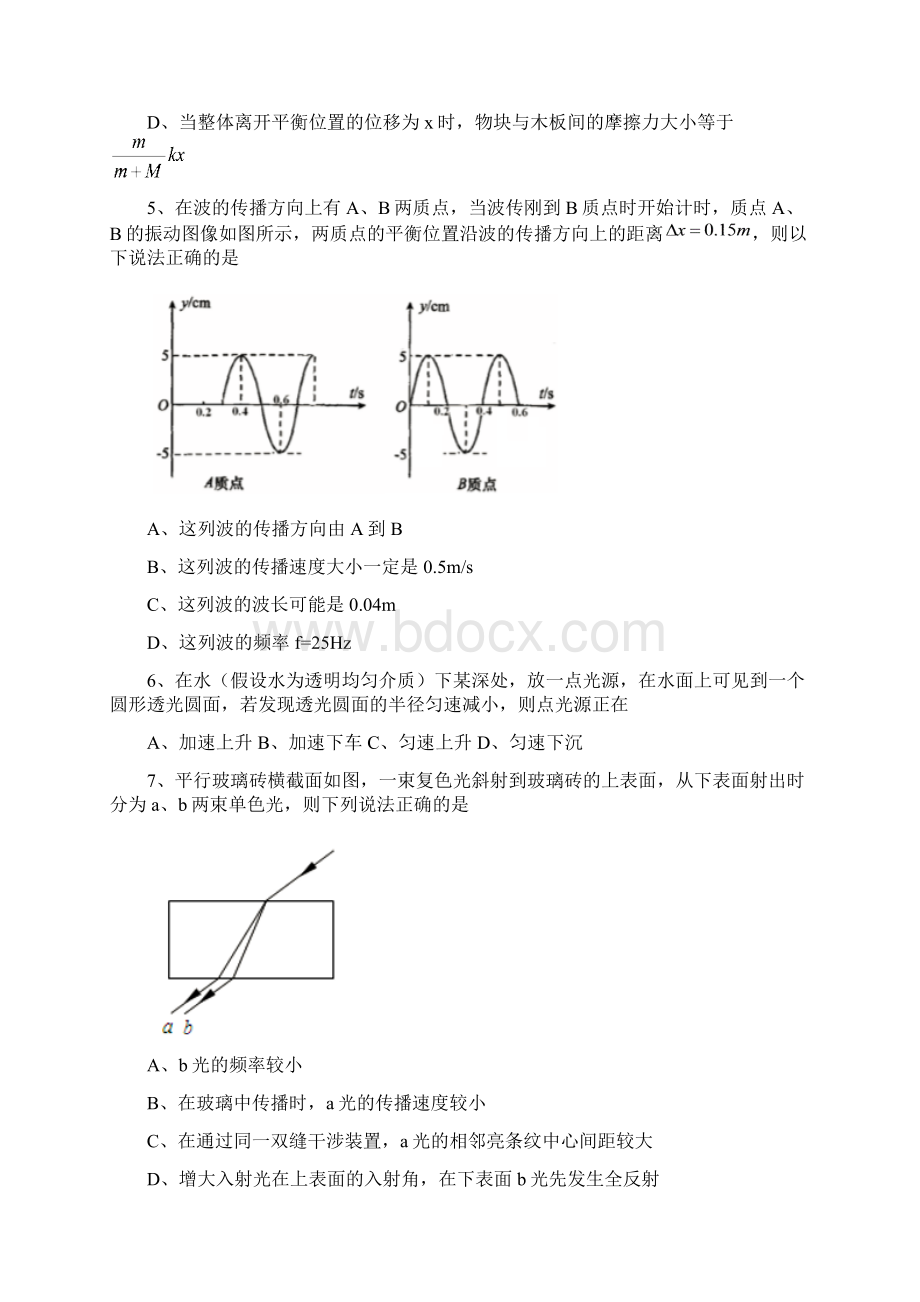 学年高二下学期期末考试物理试题 含答案文档格式.docx_第3页