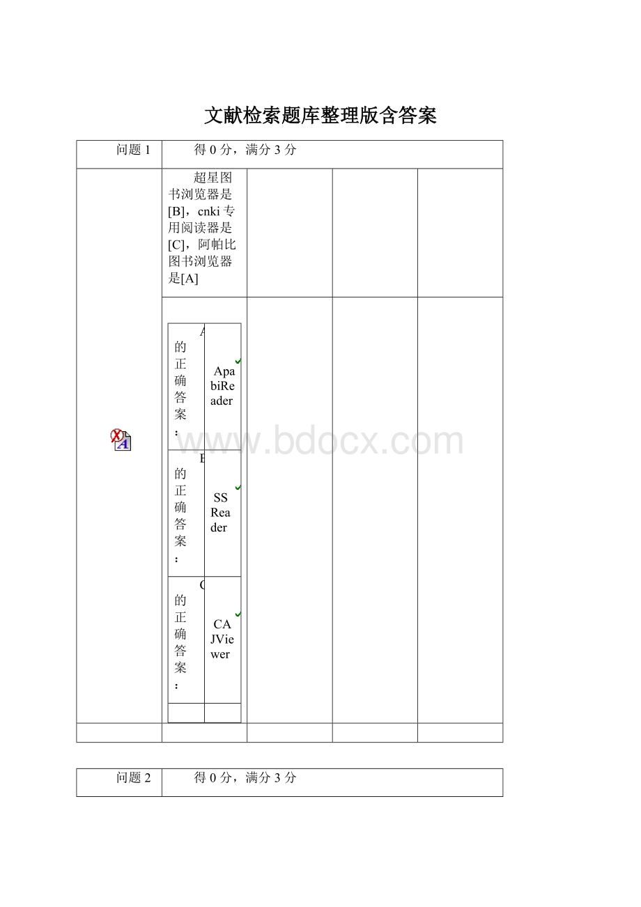 文献检索题库整理版含答案.docx