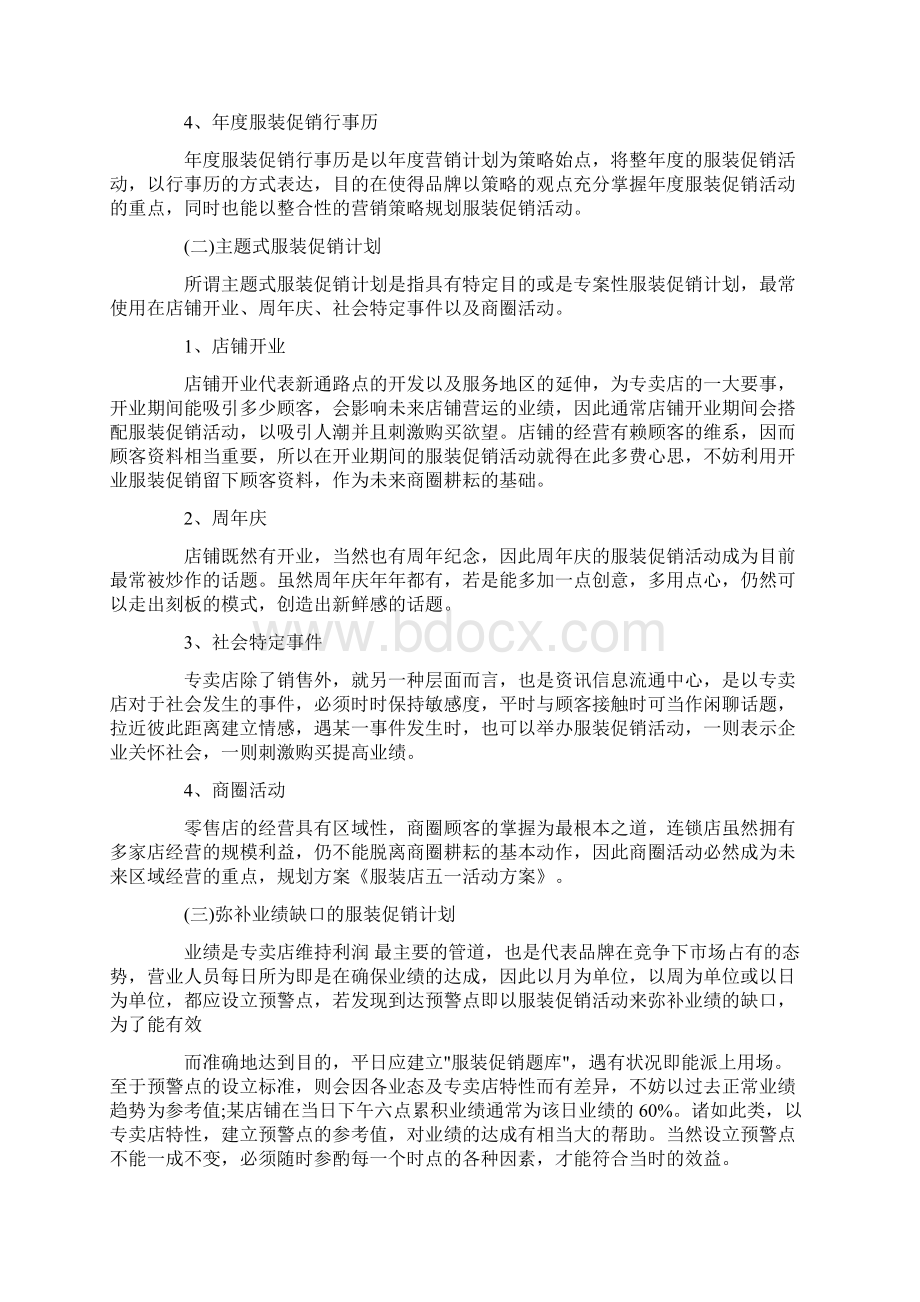 五一服装活动方案.docx_第2页