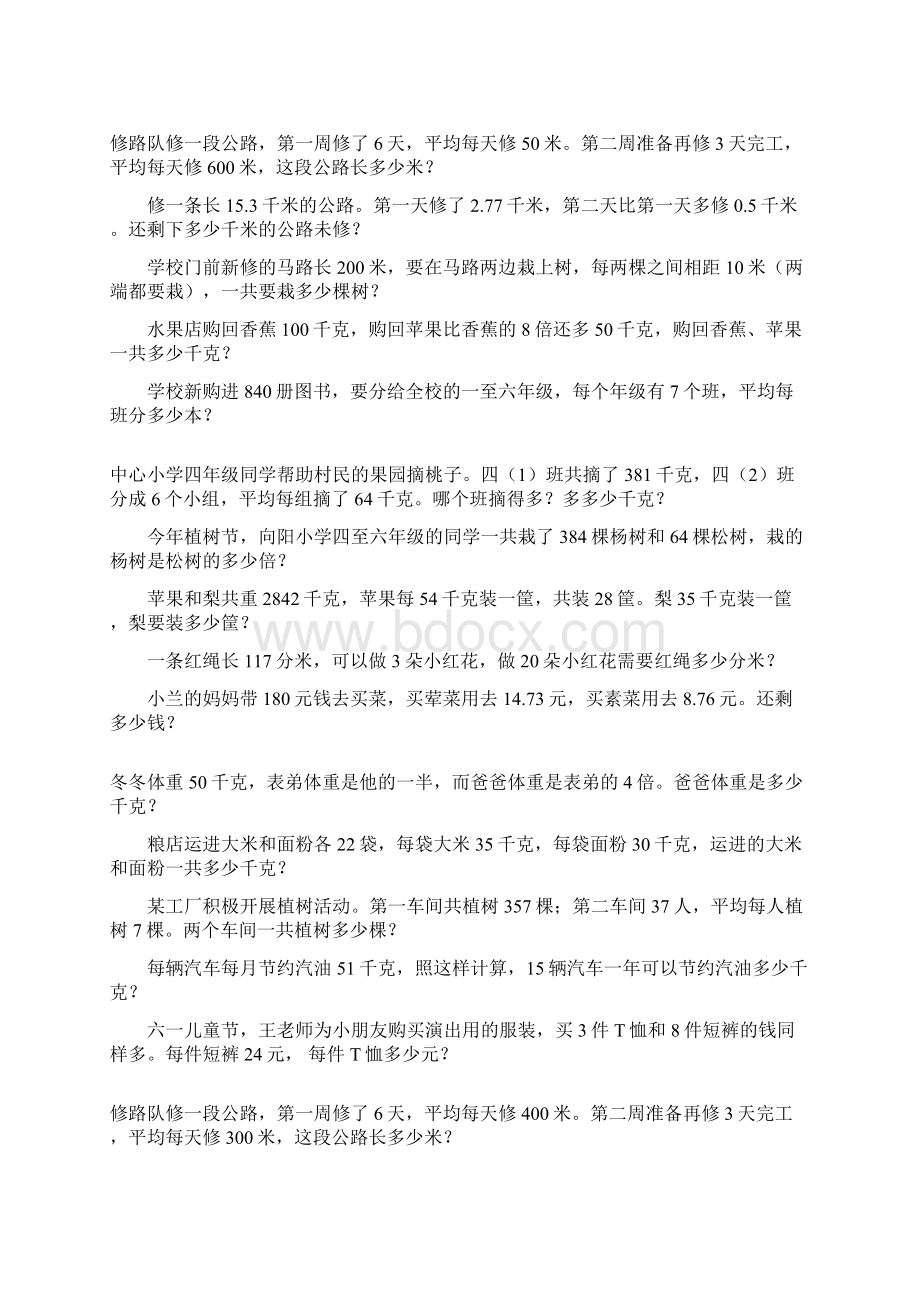 四年级数学下册期末应用题总复习128.docx_第2页