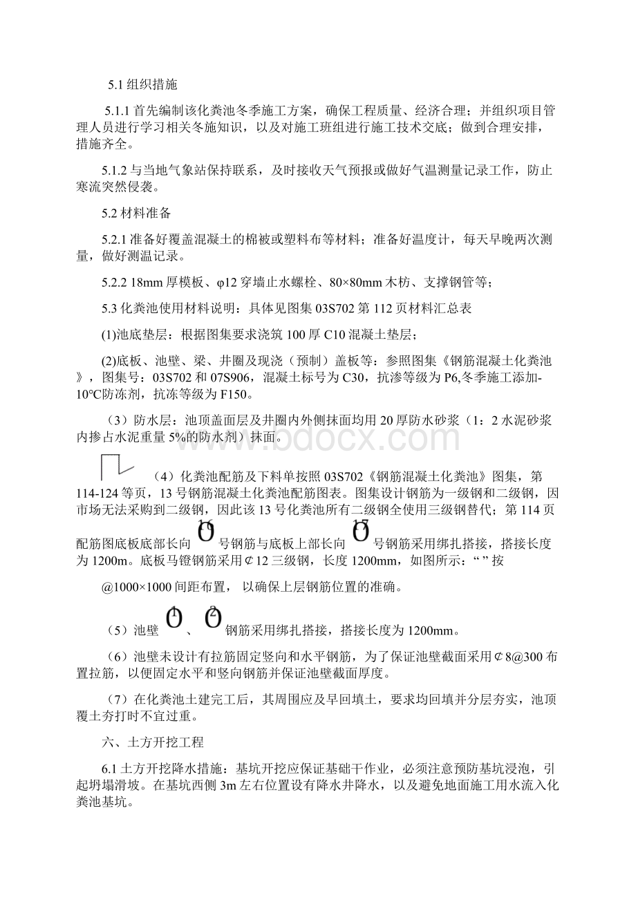 13号钢筋混凝土化粪池施工方案Word下载.docx_第2页