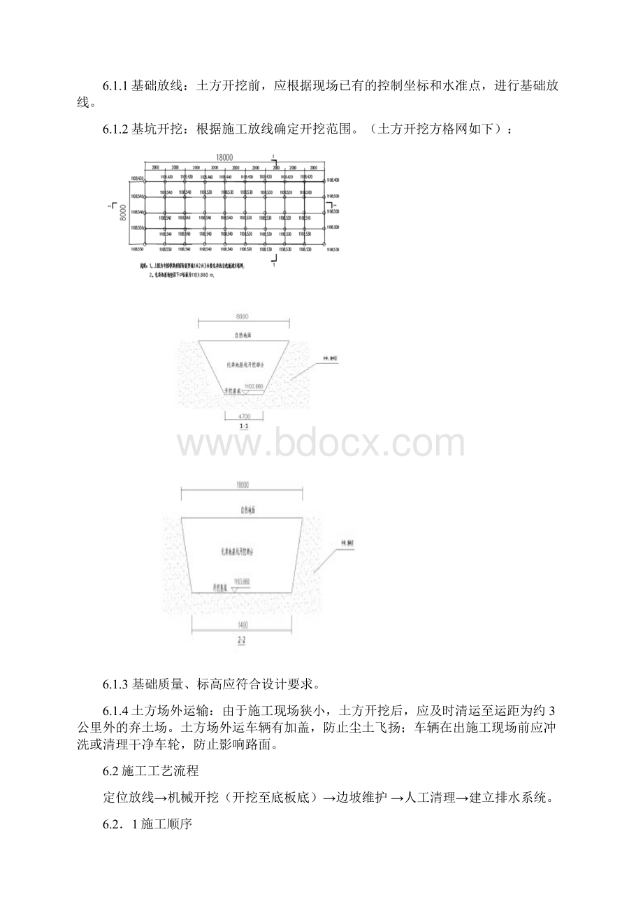 13号钢筋混凝土化粪池施工方案Word下载.docx_第3页