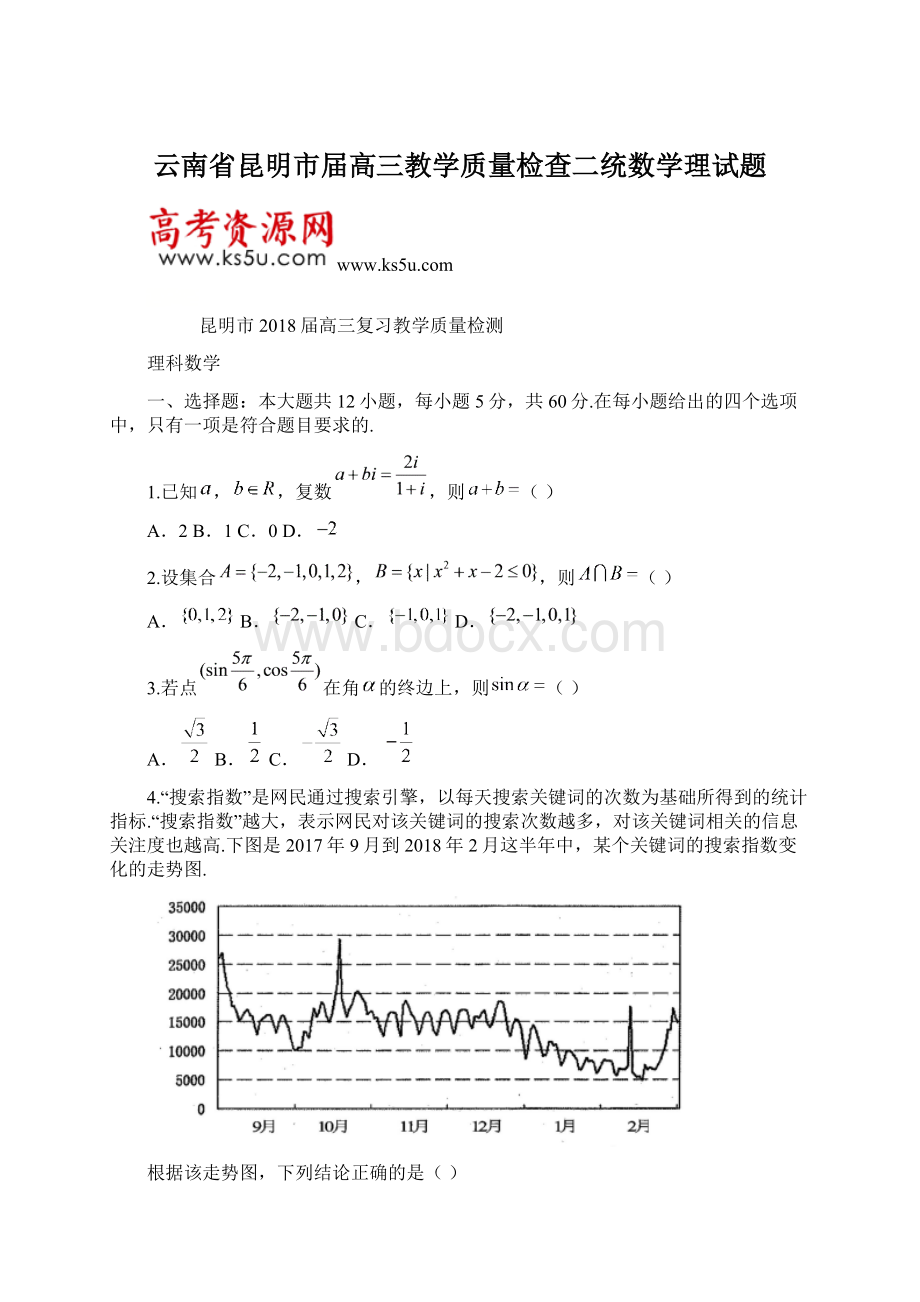 云南省昆明市届高三教学质量检查二统数学理试题.docx_第1页