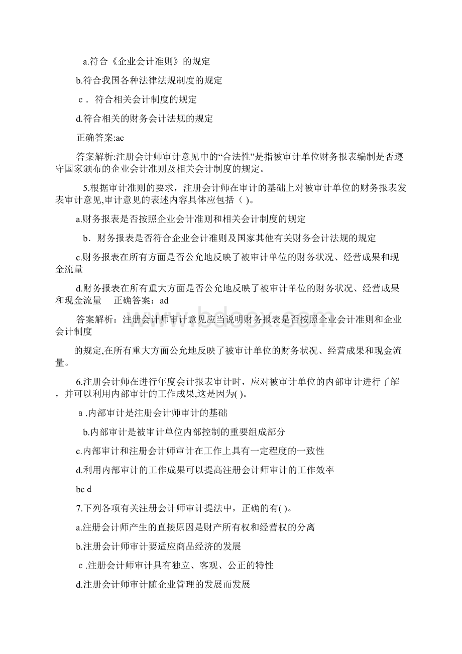 审计学第七版标准答案Word文档下载推荐.docx_第2页