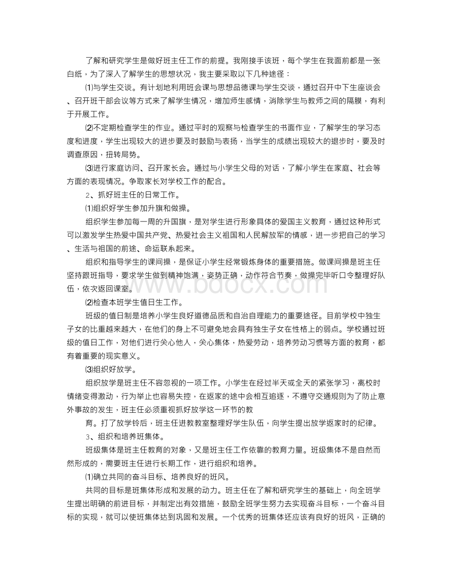 小学二年级班主任每周工作计划.doc_第3页