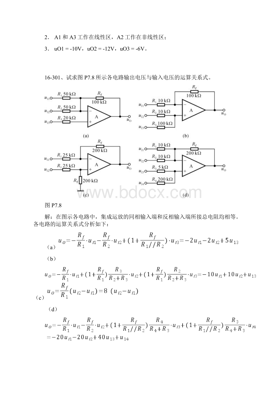 第16章习题集成运放.docx_第2页