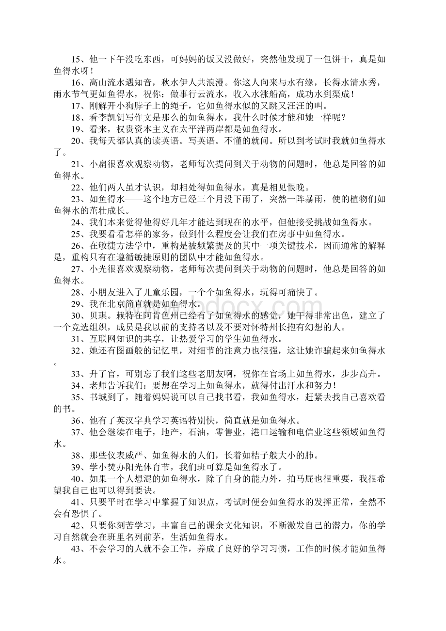 如鱼得水的意思.docx_第2页