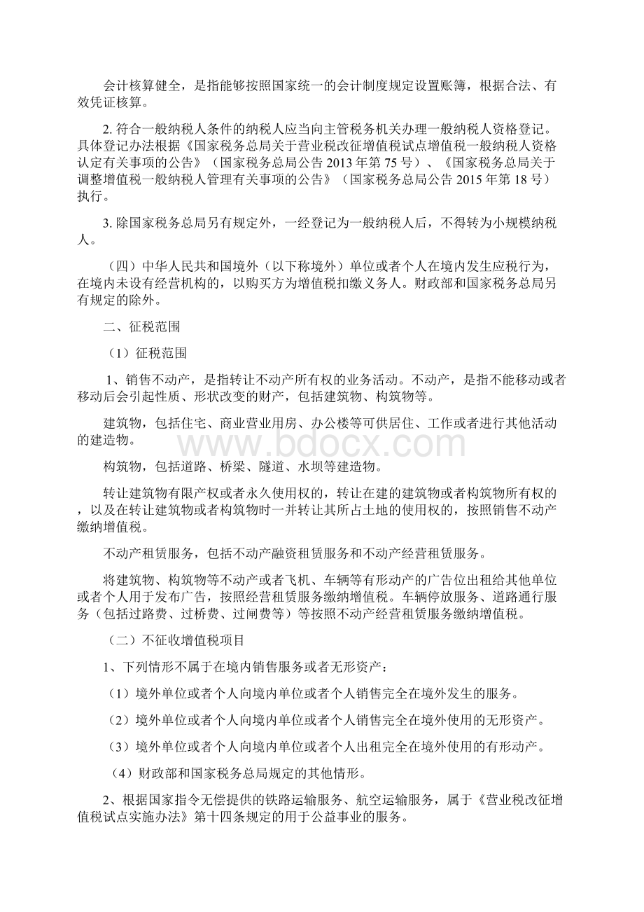 不动产营改增税收政策指南.docx_第2页