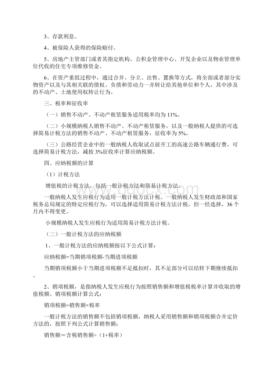 不动产营改增税收政策指南Word文件下载.docx_第3页