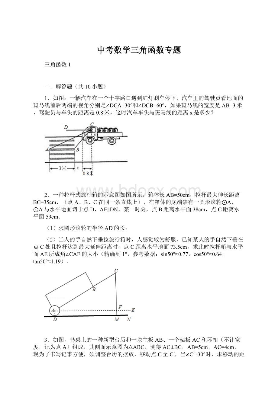 中考数学三角函数专题.docx