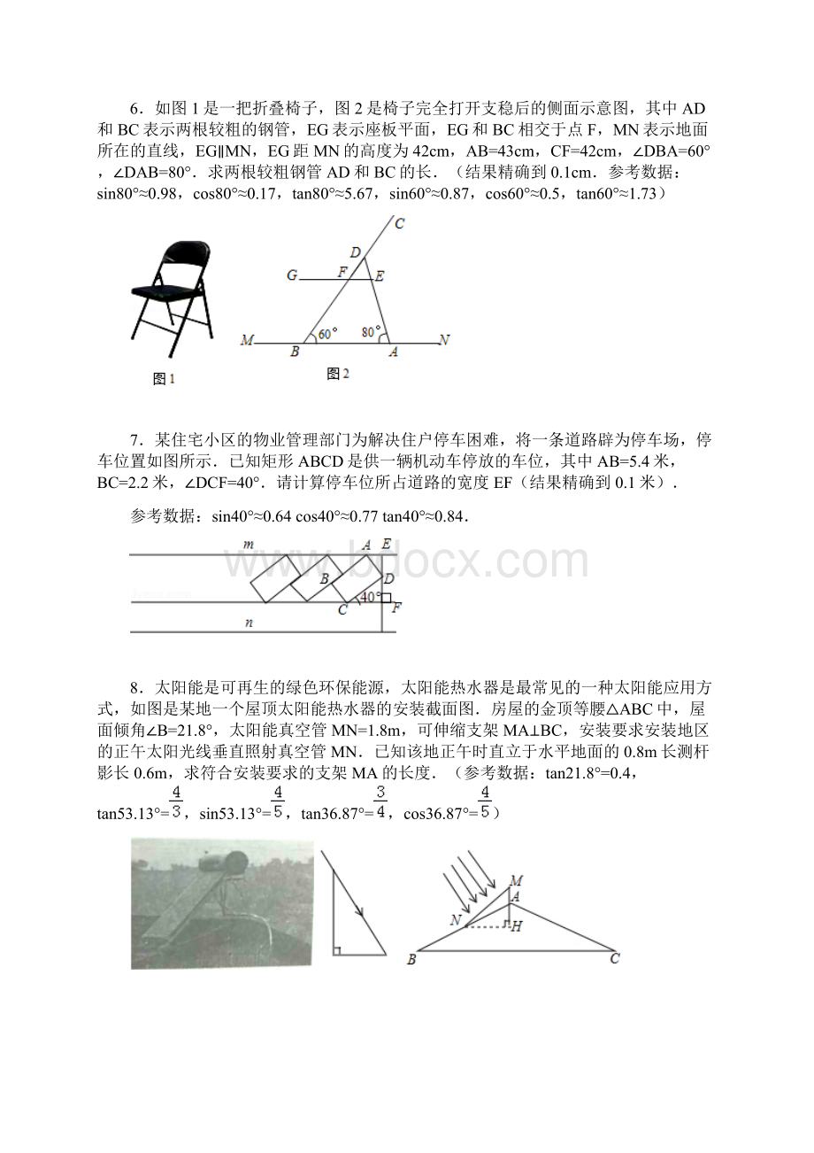 中考数学三角函数专题.docx_第3页