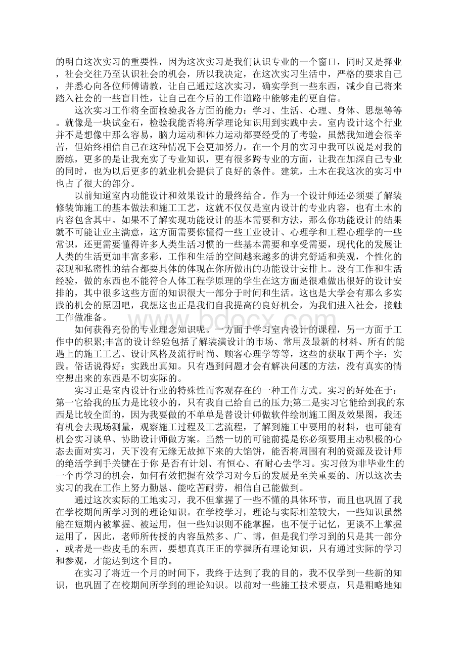 室内设计学习心得总结.docx_第2页