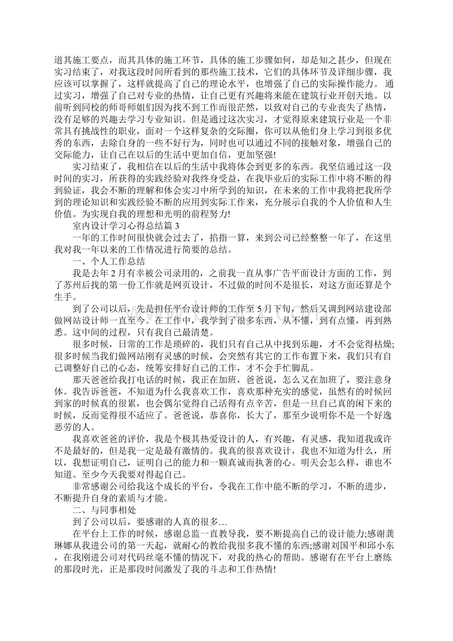 室内设计学习心得总结Word格式文档下载.docx_第3页