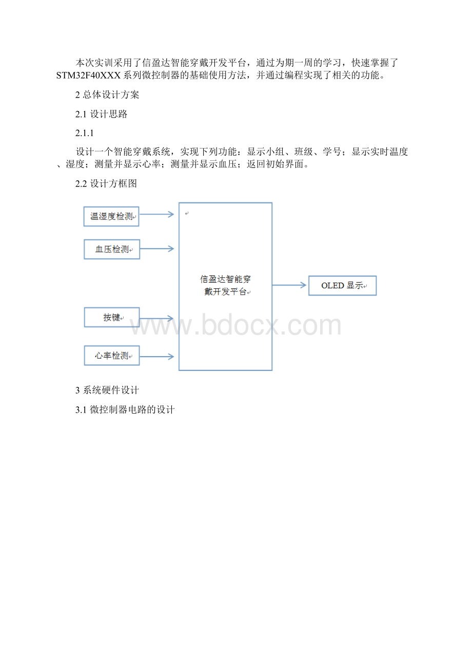 嵌入式综合实验周.docx_第2页