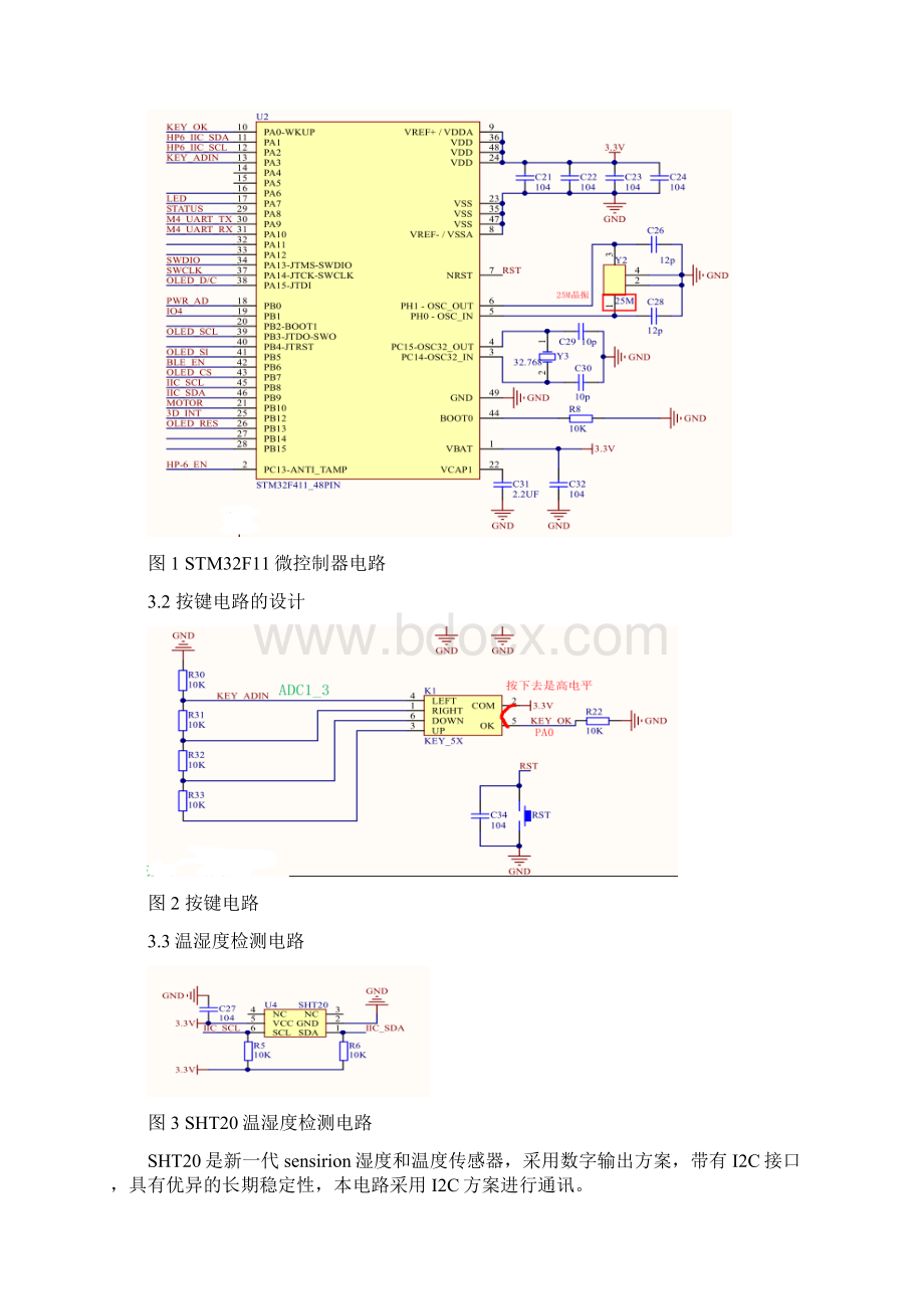 嵌入式综合实验周Word文件下载.docx_第3页