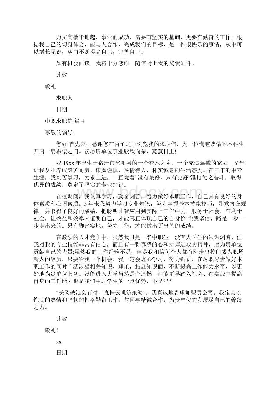 中职求职信模板九篇Word格式.docx_第3页